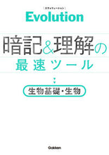画像をギャラリービューアに読み込む, #学研プラス #暗記＆理解の最速ツール生物基礎・生物
