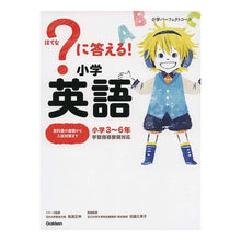 画像をギャラリービューアに読み込む, ？に答える！小学英語　ＣＤ付
