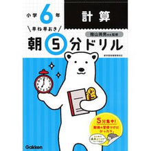 画像をギャラリービューアに読み込む, 朝５分ドリル　小学６年　計算　改訂版
