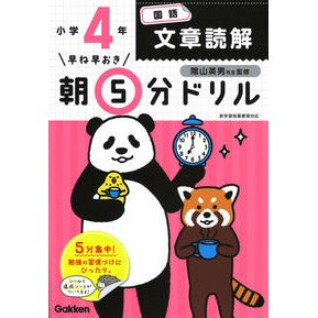朝５分ドリル　小学４年　国語文章読　改訂