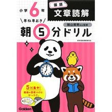 画像をギャラリービューアに読み込む, 朝５分ドリル　小学６年　国語文章読　改訂
