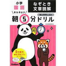 画像をギャラリービューアに読み込む, 朝５分ドリル　小学国語　なぞとき文章読解
