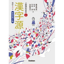 画像をギャラリービューアに読み込む, 漢字源　改訂第６版　特別装丁版
