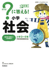 画像をギャラリービューアに読み込む, #高濱正伸監修 #？に答える！小学社会改訂版
