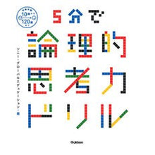画像をギャラリービューアに読み込む, ５分で論理的思考力ドリル
