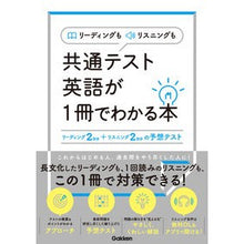 Load image into Gallery viewer, 共通テスト英語が１冊でわかる本
