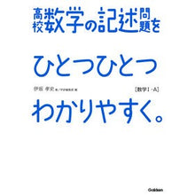 画像をギャラリービューアに読み込む, 高校数学の記述問題をひとつひとつわかりや
