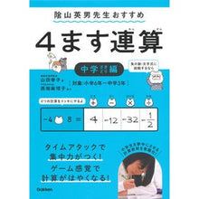 画像をギャラリービューアに読み込む, ４ます連算　中学さきどり編 4 squares consecutive calculations, junior high school sakidori edition

