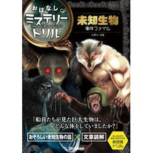 画像をギャラリービューアに読み込む, 未知生物事件ファイル　小学４～６年
