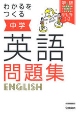 画像をギャラリービューアに読み込む, ＃わかるをつくる　中学英語問題集　新版 : Create understanding: Junior high school English problem collection, new edition : 9784053049681
