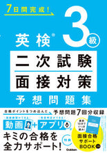 画像をギャラリービューアに読み込む, #Ｇａｋｋｅｎ #英検３級二次試験・面接対策予想問題集
