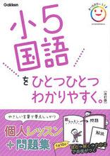 画像をギャラリービューアに読み込む, #学研プラス #小５国語をひとつひとつわかりやすく改訂 :9784053049971
