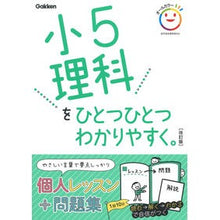 画像をギャラリービューアに読み込む, 小５理科をひとつひとつわかりやすく　改訂
