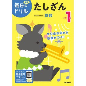 小学１年　たしざん　改訂版