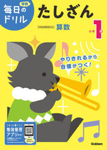 画像をギャラリービューアに読み込む, #学研プラス #小学１年たしざん改訂版 :9784053050212
