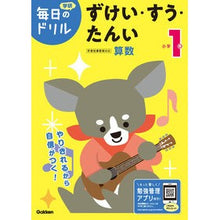 Load image into Gallery viewer, 小学１年　ずけい・すう・たんい　改訂版
