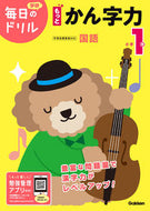 #学研プラス #小学１年もっとかん字力改訂版 :9784053050410