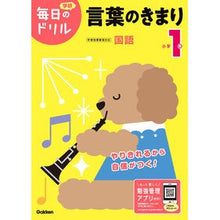 画像をギャラリービューアに読み込む, 小学１年　言葉のきまり　改訂版
