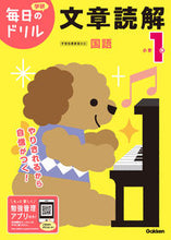 画像をギャラリービューアに読み込む, #学研プラス #小学１年文章読解改訂版# 9784053050434 :9784053050434

