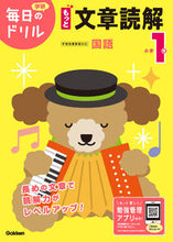 画像をギャラリービューアに読み込む, #学研プラス #小学１年もっと文章読解改訂版 :9784053050441
