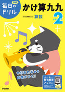 #学研プラス #小学２年かけ算九九改訂版# 9784053050472 :9784053050472