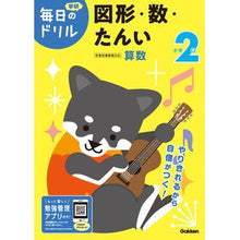 画像をギャラリービューアに読み込む, 小学２年　図形・数・たんい　改訂版
