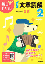 Load image into Gallery viewer, #学研プラス #小学２年もっと文章読解改訂版 :9784053050557
