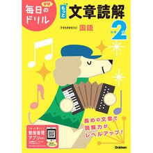 画像をギャラリービューアに読み込む, 小学２年　もっと文章読解　改訂版
