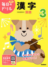画像をギャラリービューアに読み込む, #学研プラス #小学３年漢字改訂版 :9784053050625

