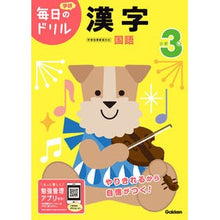 画像をギャラリービューアに読み込む, 小学３年　漢字　改訂版

