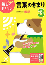 Load image into Gallery viewer, #学研プラス #小学３年言葉のきまり改訂版 :9784053050649
