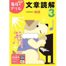 画像をギャラリービューアに読み込む, 小学３年　文章読解　改訂版
