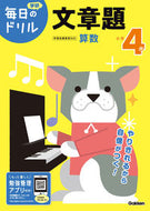 #学研プラス #小学４年文章題改訂版 :9784053050687