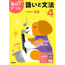 画像をギャラリービューアに読み込む, 小学４年　語いと文法　改訂版
