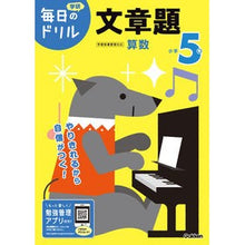 画像をギャラリービューアに読み込む, 小学５年　文章題　改訂版
