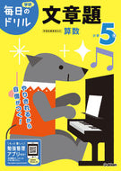 #学研プラス #小学５年文章題改訂版 :9784053050748