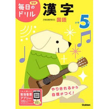 画像をギャラリービューアに読み込む, 小学５年　漢字　改訂版
