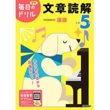 画像をギャラリービューアに読み込む, 小学５年　文章読解　改訂版
