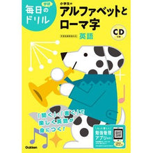 画像をギャラリービューアに読み込む, 小学生のアルファベットとローマ字　改訂版
