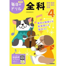 画像をギャラリービューアに読み込む, ＃小学４年　全科　改訂版 :9784053050915
