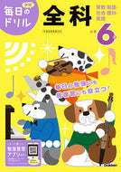 #学研プラス #小学６年全科改訂版 :9784053050939