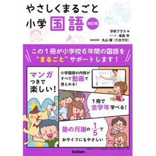 画像をギャラリービューアに読み込む, やさしくまるごと小学国語　改訂版

