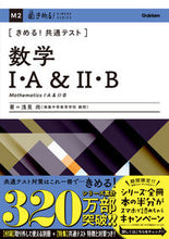 画像をギャラリービューアに読み込む, #浅見尚 #きめる！共通テスト数学１・Ａ＆２・Ｂ
