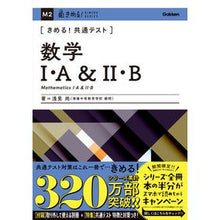 画像をギャラリービューアに読み込む, きめる！共通テスト　数学Ⅰ・Ａ＆Ⅱ・Ｂ

