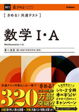 画像をギャラリービューアに読み込む, #浅見尚 #きめる！共通テスト数学１・Ａ
