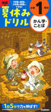 画像をギャラリービューアに読み込む, #学研プラス #小学１年のかん字・ことば改訂版 :9784053051189
