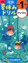 画像をギャラリービューアに読み込む, #学研プラス #小学１年のけいさん改訂版
