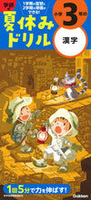 画像をギャラリービューアに読み込む, #学研プラス #小学３年の漢字改訂版
