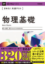 画像をギャラリービューアに読み込む, #桑子研 #きめる！共通テスト物理基礎
