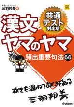 画像をギャラリービューアに読み込む, #三羽邦美 #漢文ヤマのヤマ共通テスト対応版
